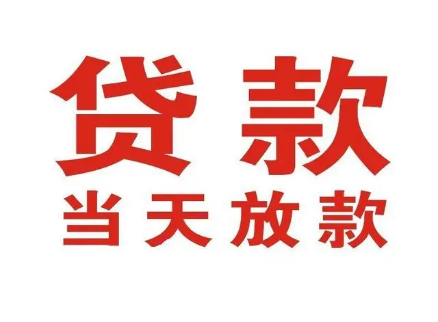 七叉镇个人借贷|七叉镇24小时个人借款|七叉镇私人资金渠道